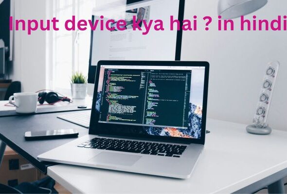 input-device-kya-hai-in-hindi