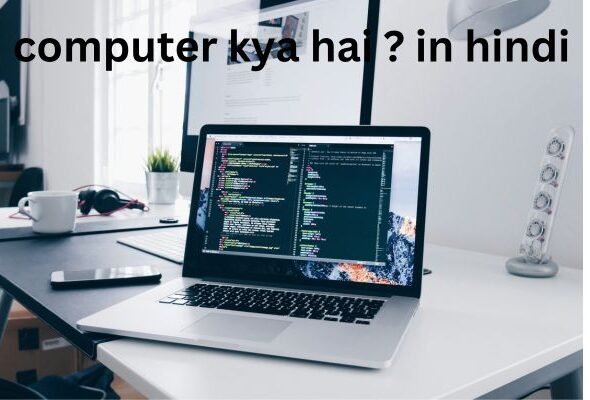 computer-kya-hai-in-hindi